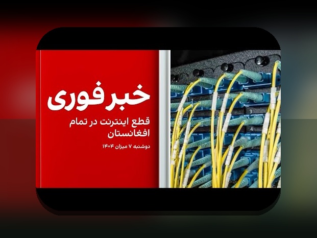 آخرین اخبار افغانستان: آنچه باید در جریان باشید