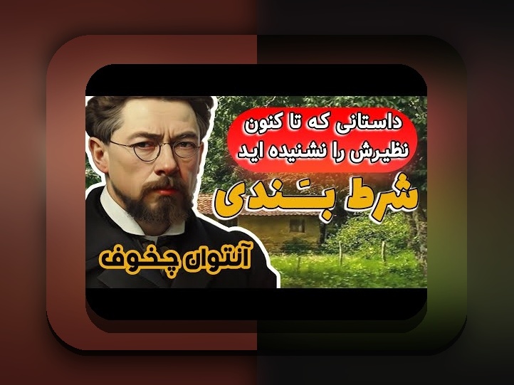 تخـته نرد شرطی چیست؟ راهنمای کامل برای علاقه‌مندان به سایت شرط بندی و بازی‌های شرطی