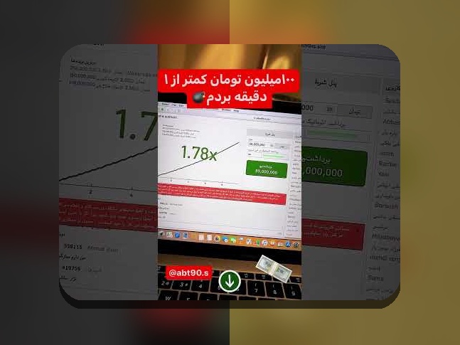 نگاهی عمیق به بازی انفجار اس بت 90 و تاثیر آن در سایت شرط بندی ایرانی
